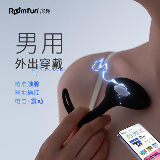 【怪兽派对APP版】roomfun房趣 电击音浪 男用电击外出穿戴肛塞 商品图2