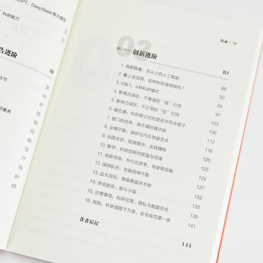 高质量读研2 如何*学习 成为科研六边形战士 张军平读研考研论文科研进阶 商品图4