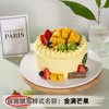 【安佳动物奶油】6英寸水果生日蛋糕，15选1 商品缩略图11