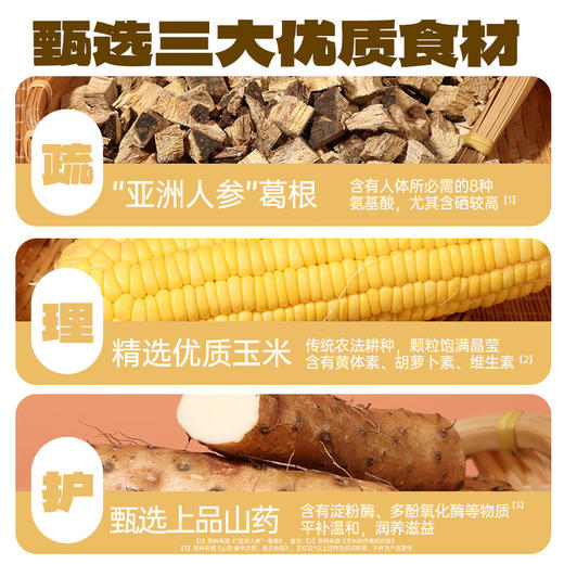 【分仓直发包邮】老金磨方山药葛根玉米粉600g 商品图1