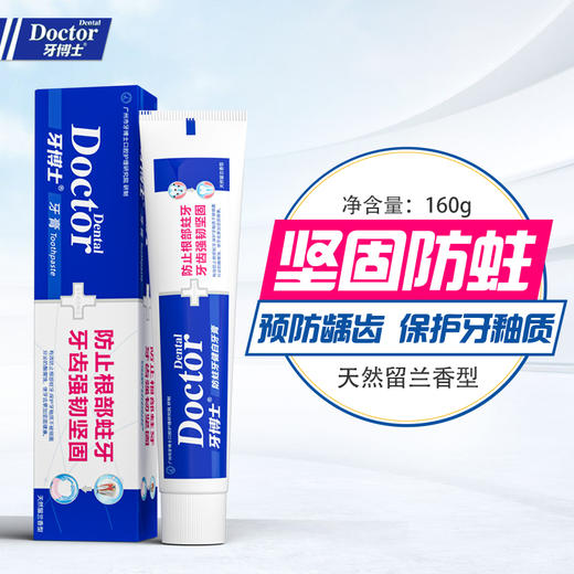 牙博士防蛀牙固齿牙膏160g*4支+送2支牙刷    WY 商品图5
