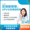HPV分型基因检测，宫颈癌筛查 商品缩略图0