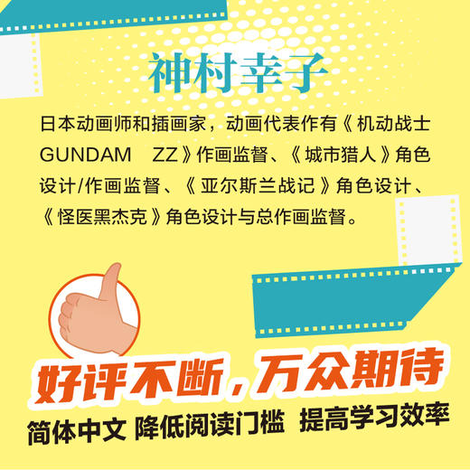 动画制作基础知识大百科 神村幸子动画制作动画设计 电影动漫分镜入门教程基础 动画制作流程数码绘图入门 商品图1