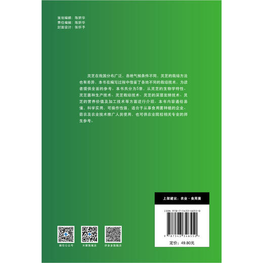 灵芝生产技术与应用 商品图3