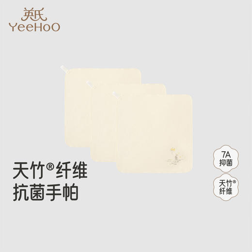 【商场同款】英氏婴儿毛巾7A抗菌竹纤维儿童手帕柔软舒适3条装 商品图0