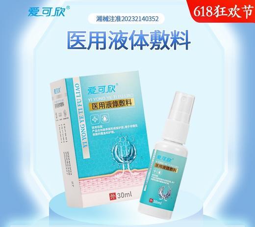 爱可欣医用液体敷料 商品图0