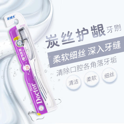 牙博士炭丝护龈牙刷软毛成人细软刷毛6支（颜色随机）   WY 商品图2