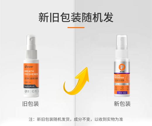 【26元任选2件】普安特猫咪口腔清洁口臭狗狗口水口气口腔清洁喷雾牙齿清洁喷剂适可林 1瓶 商品图5