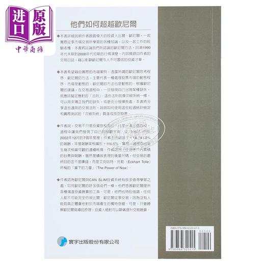 预售 【中商原版】他们如何超越欧尼尔	Gil Morales  Dr Chris Kacher	寰宇出版	港台原版 商品图1