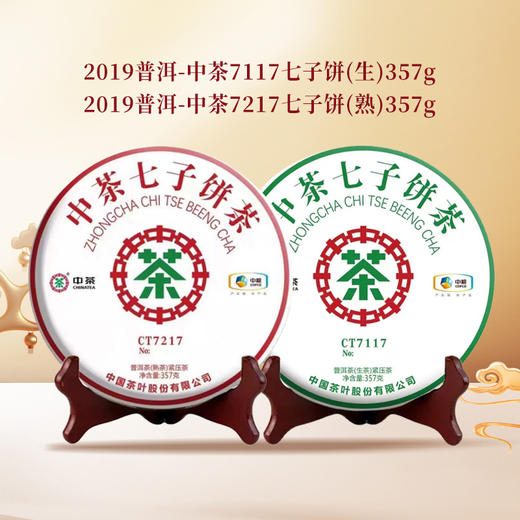 中茶云南普洱茶7217熟茶/普洱7117生茶357g 商品图0
