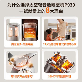 九阳（Joyoung）太空系列轻音舱破壁机1.5升家用豆浆机柔音降噪榨汁机料理L15-P939 /家用电器 /厨房小电 /破壁机 商品图1