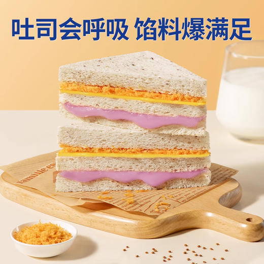 豪士藜麦芋泥芝士三明治丨三色藜麦 × 绵密芋泥 × 拉丝芝士，三重口感 + 四重营养的神仙组合！ 商品图1