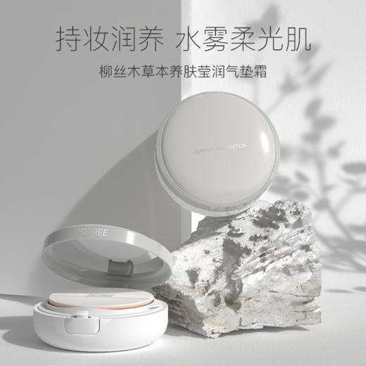 【第2️⃣件𝟗.𝟗元】柳丝木木草本养肤气垫霜裸妆柔光遮瑕轻薄细腻亮肤防水防汗不脱妆【赠替换装】 商品图1