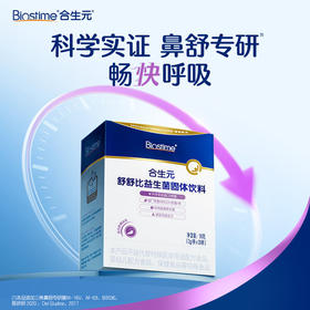 合生元舒舒比益生菌（固体饮料）28条装