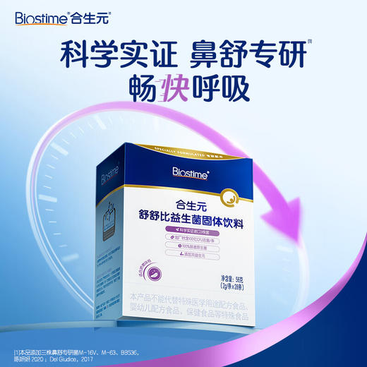 合生元舒舒比益生菌（固体饮料）28条装 商品图0