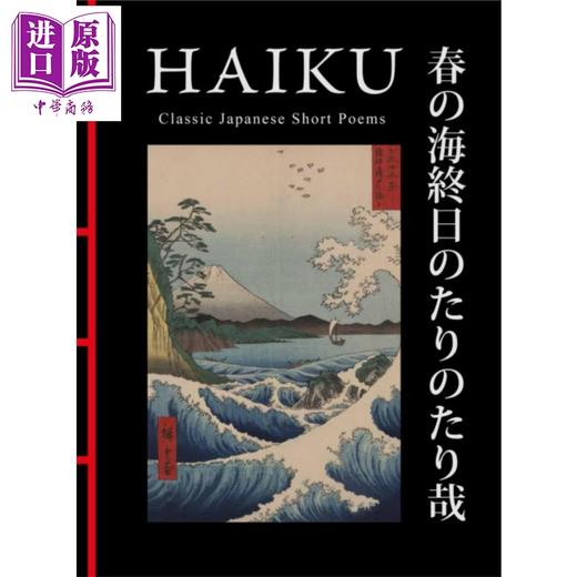 预售 【中商原版】俳句精选 Haiku 英文原版 Hart Larrabee 日本古典短诗 经典文学作品 商品图0