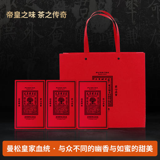 【端午特惠】帝皇之味——曼松王子山红茶  散茶120g /300g 商品图0