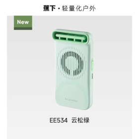 蕉下磁吸手持卡片风扇EE534 云松绿