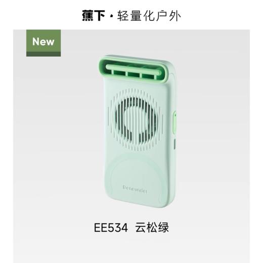 蕉下磁吸手持卡片风扇EE534 云松绿 商品图0