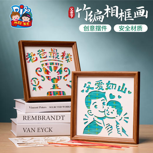 父亲节礼物手工diy竹编相框画儿童材料幼儿园摆件团建活动送爸爸 商品图2