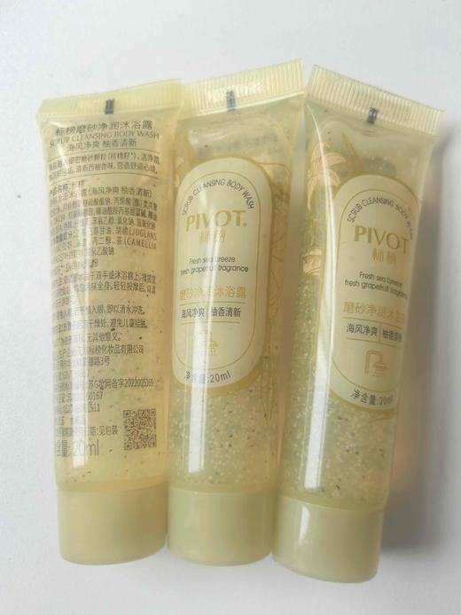 标榜磨砂净润沐浴露20ml×3支旅行装效期26年7月 商品图1