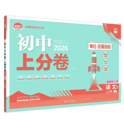 2025秋~2026春｜初中上分卷｜上、下册｜人教 商品图7