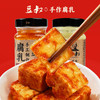 软糯绵密 豆香醇厚 | 豆叔非遗手工豆腐乳 佐餐做粥调味 香辣原味 两口味可选 268g*2瓶 商品缩略图0
