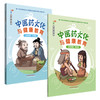 【全2册】中医药文化与健康教育(小学版+初中版)（汉英对照）中国中医药出版社 中华优秀传统文化中医药知识启蒙系列青少年读物 商品缩略图4