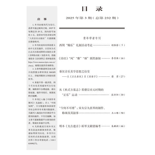 音乐研究 2025.3 商品图1