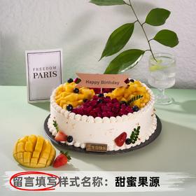 【安佳动物奶油】12英寸水果生日蛋糕，6选1
