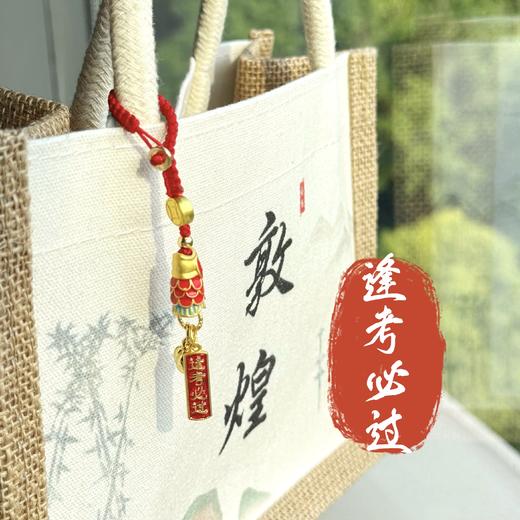 【敦煌锦鲤逢考必过小挂件】敦煌福泽小众锦鲤挂件 逢考必过小锦鲤学业 商品图0