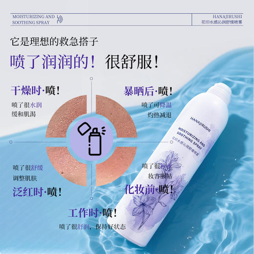 【99元3件】花印水感沁润舒缓喷雾300mL 商品图2