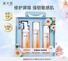溪木源山茶花舒缓修护套装150ml+120ml+100ml【宝库优选】