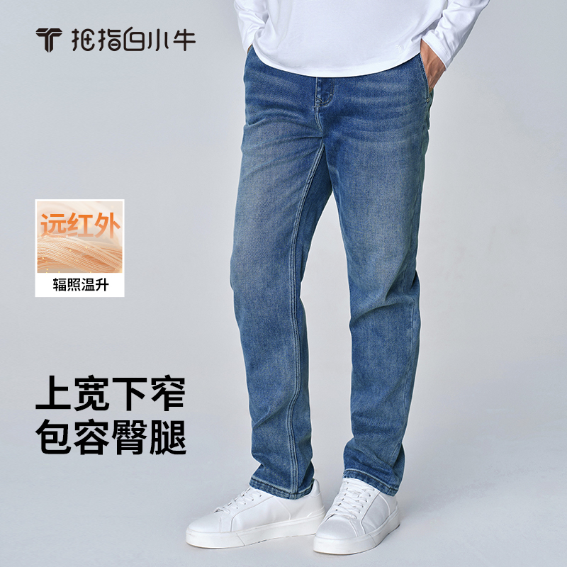 拇指白小牛男士随身暖锥形牛仔长裤无限系列