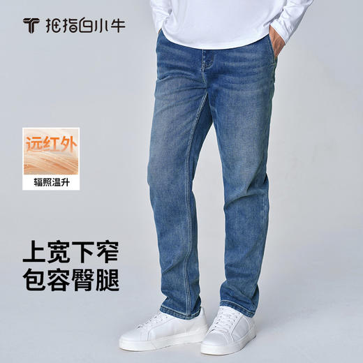 拇指白小牛男士随身暖锥形牛仔长裤无限系列 商品图0