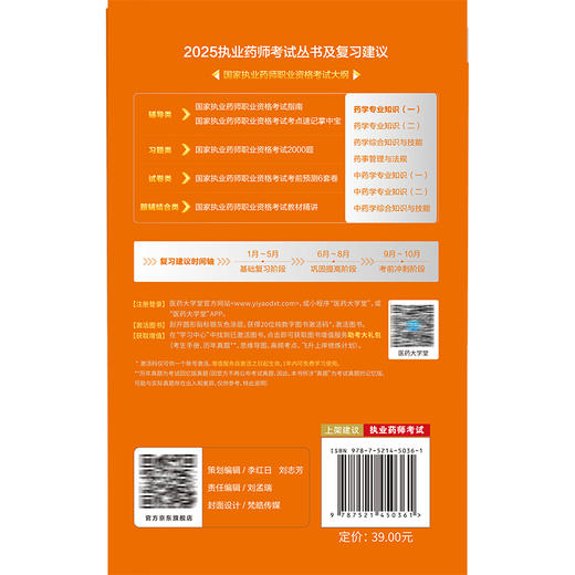 药学专业知识（一）（2025国家执业药师职业资格考试考点速记掌中宝）李维凤 配套数字化资源 包括历年真题 中国医药科技出版社 商品图2