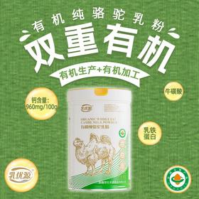乳优源双有机纯驼奶300g一桶15小袋