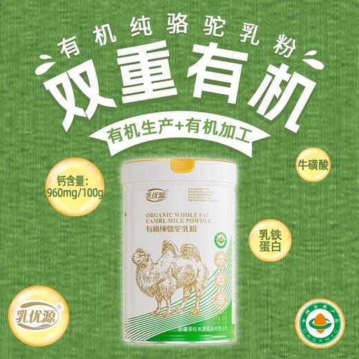 乳优源双有机纯驼奶300g一桶15小袋 商品图0