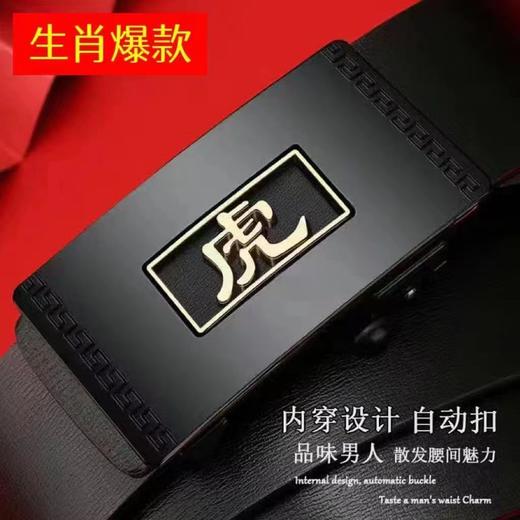 【父亲节好物！国风十二生肖腰带】12生肖无牙自动扣腰带内穿式皮带新款休闲中青年裤带。ry 商品图1