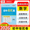 天利38套 2026初中培优卷七、八、九年级 人教语文 人教英语 人教数学 北师大数学 人教物理 人教化学 商品缩略图8