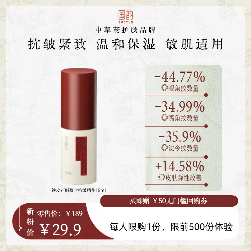 **【抗皱紧致】￥29.9抢价值189元斛春凝萃抗皱精华乳15ml，抗皱紧致，淡化纹路
