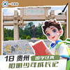 【6~15岁|贵州1日营】国学经典阳明少年成长记  书礼相承 |爽爽贵阳 心学修文 商品缩略图0