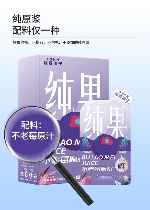 平价优选：不老莓原浆原花青素野樱莓黑果30ml10袋*1盒/2盒 商品图3