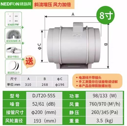 DJT20-55S绿岛风斜流管道风机 2档风量760-970m³/h 38-45㎡适用 商品代码80054 商品图0