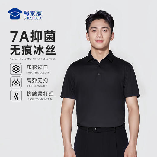 【专属领花7A抑菌短袖polo衫】无痕压胶通勤翻领T恤 凉感透气半袖上衣LZ501 商品图6