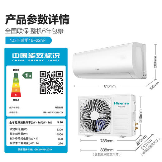 海信大风量新一级挂机_省电防直吹_变频冷暖智能_自清洁卧室壁挂式1.5匹_一级能效_1.5匹_一级能效_33GW/E280-X1 商品图7