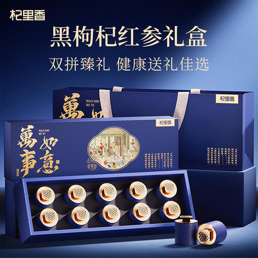 杞里香140g黑枸杞红参片双拼蓝；110g西洋参黄芪双拼红、115g西洋参铁皮石斛双拼蓝；128g大果、120g牛头果黑枸杞蓝、100g0.6-0.8西洋参、130g黑枸杞西洋参万事如意礼盒新年 商品图0