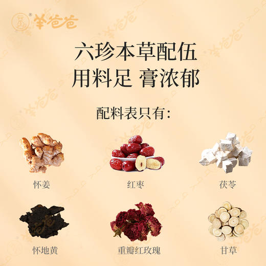 【六珍姜枣膏】几养|怀姜蒸制 直接吃的姜枣膏  效期至26年3月 保质期9个月 商品图2