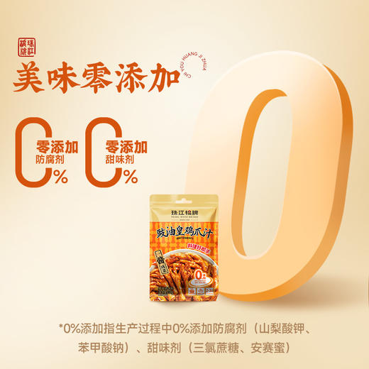 珠江桥牌 零添加豉油皇鸡爪汁100gX1袋 商品图2