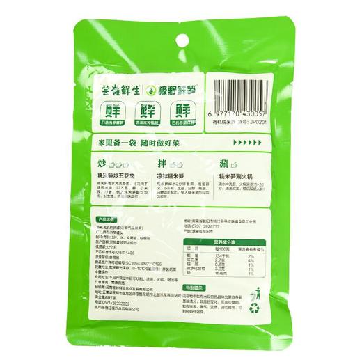 有机糯米笋250g（嫩笋/炒肉） 商品图1